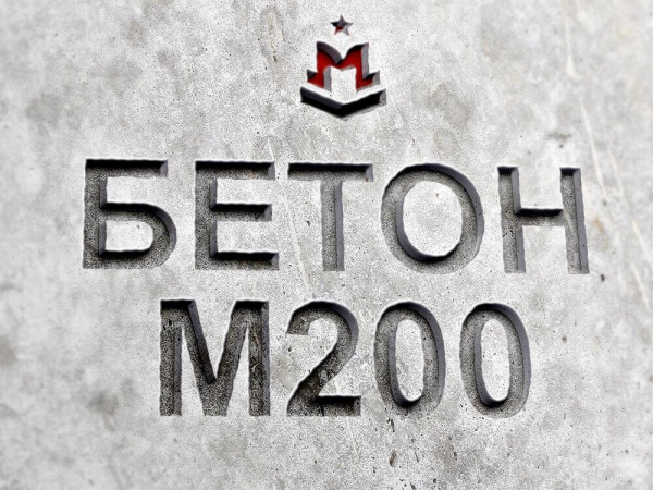 бетон на гравии марка М200, класс В15