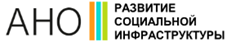 Развитие социальной инфраструктуры Развитие социальной инфраструктуры