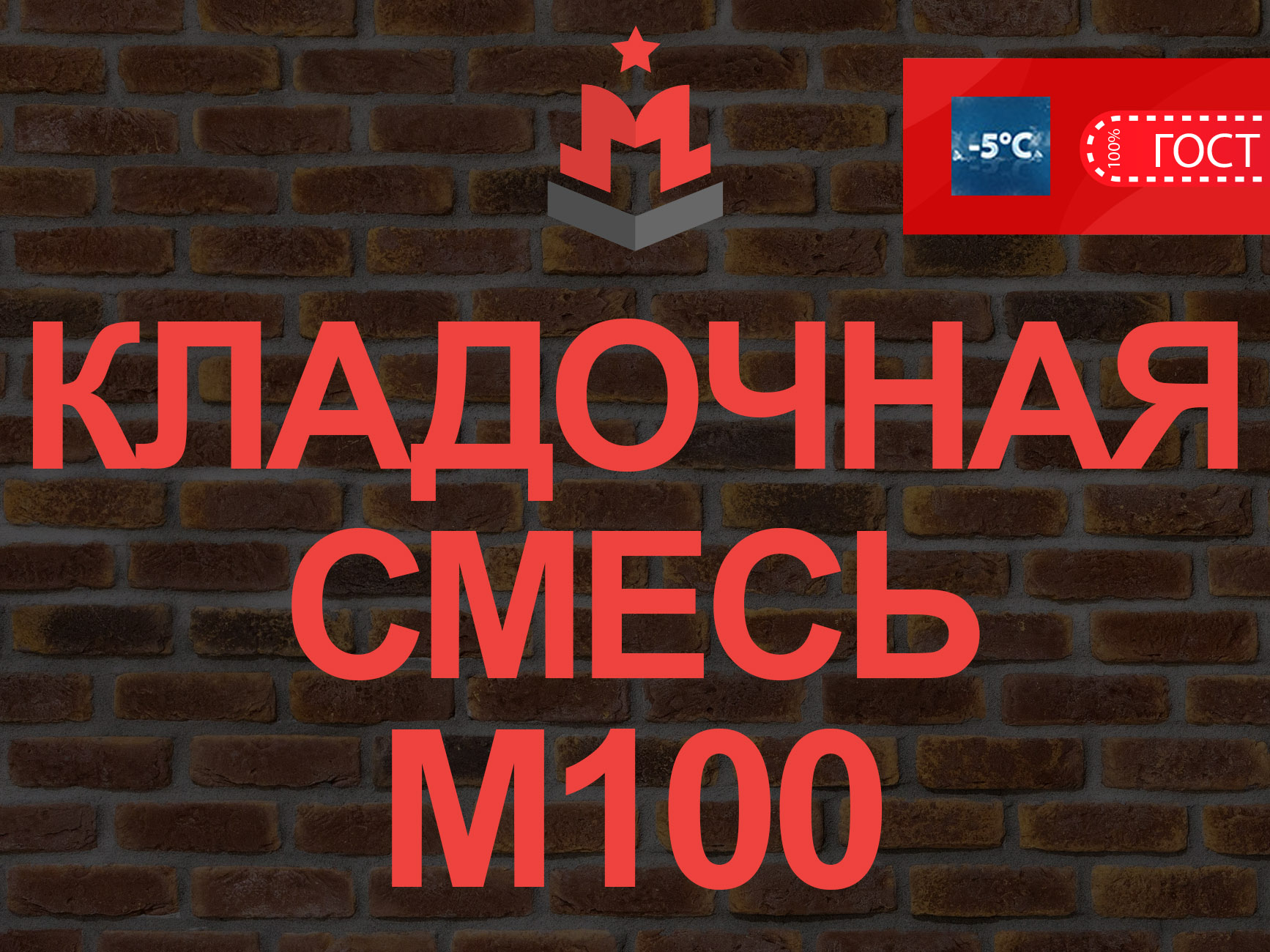 Купить кладочную смесь М100 В7 5 – Цена за куб кладочного раствора  цементного в Голицыно 3 465 руб | «ГБЗ»