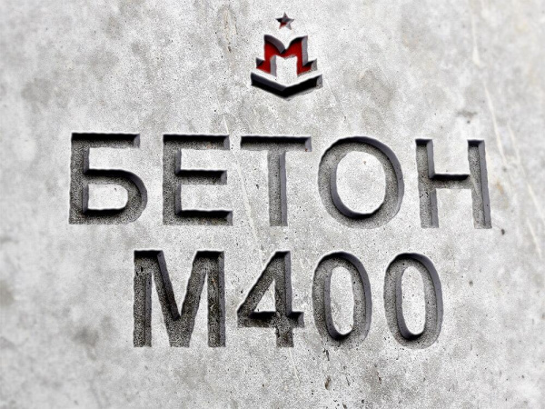 бетон на гравии марка М400, класс В30