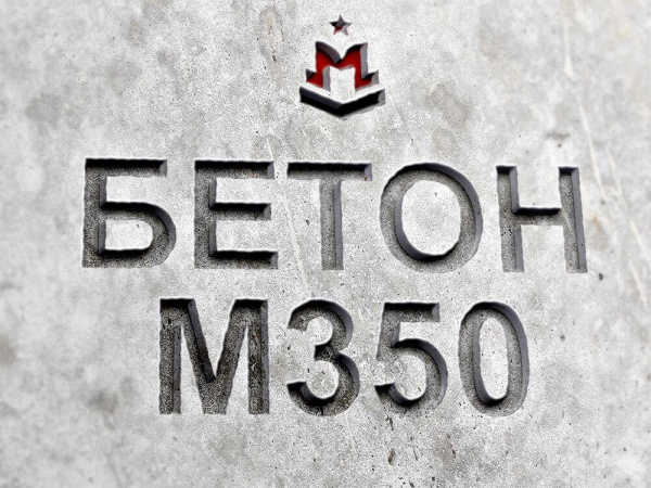 бетон на гравии марка М350, класс В25