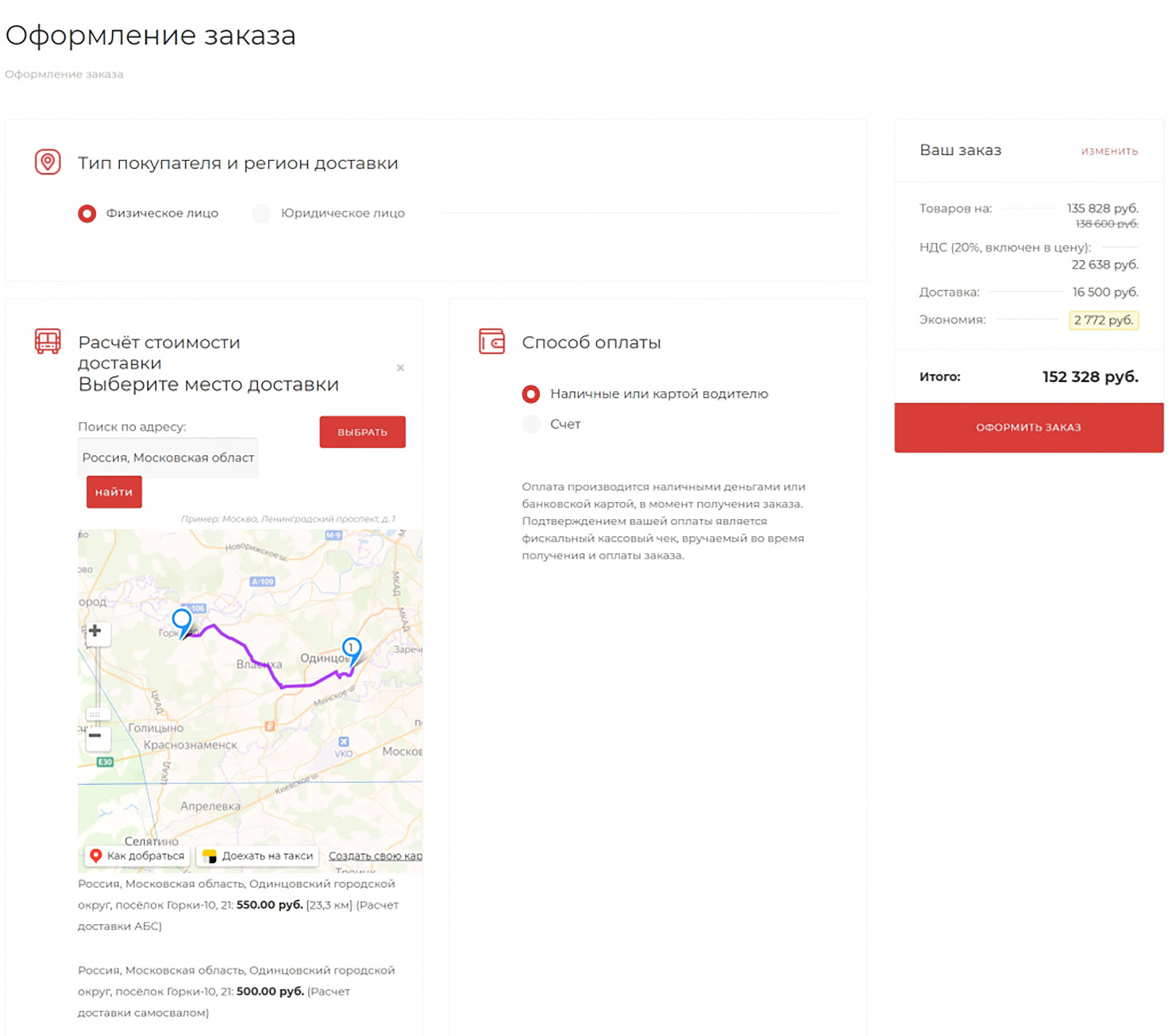Оформление заказа товарного бетона с доставкой миксером Оформление заказа бетона