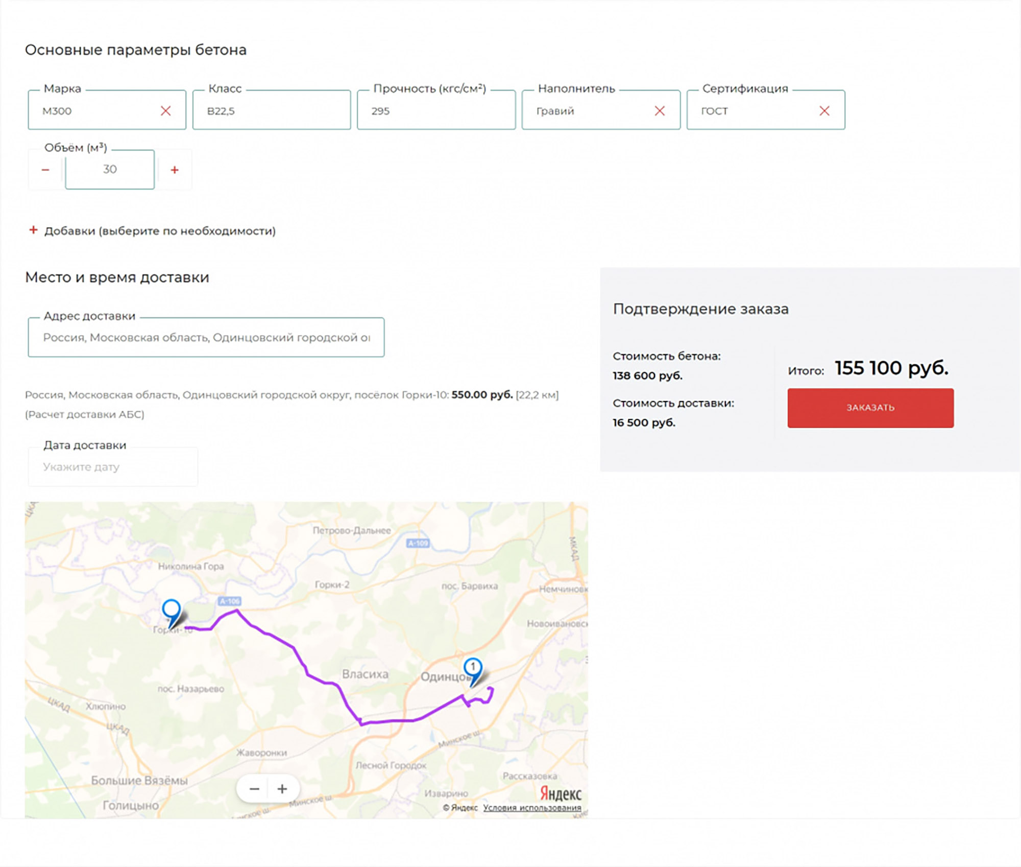 Расчёт стоимости доставки бетона Расчёт стоимости доставки бетона